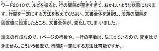 ルビが振られていても行間が同じ間隔になる