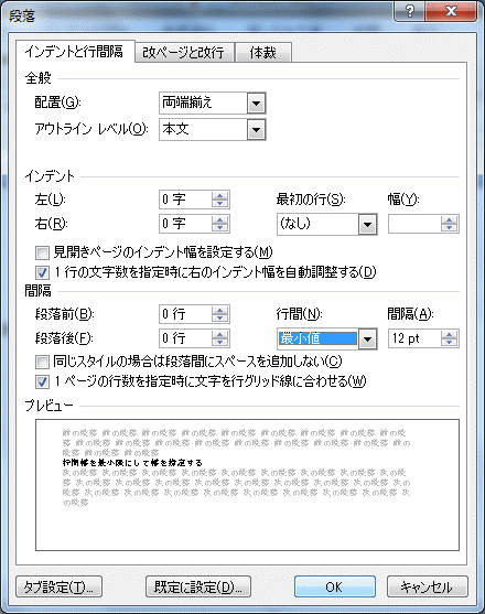 「行間」を「最小値」にして、間隔の数字を小さくする