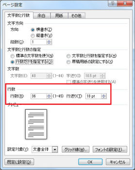 ページ設定の「行送り」を選び、ポイントの数字を調整