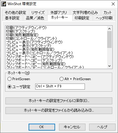 ホット・キーの項目では、ホットキーに設定できる機能一覧が表示