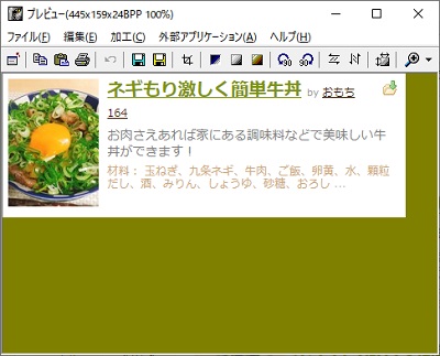 スクリーンショット後にプレビューが表示
