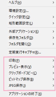 タスクトレイにあるWinShotアイコンを右クリックすることでメニューが表示
