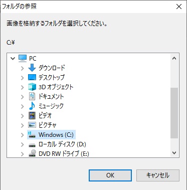 フォルダの参照が表示されるので、スクリーンショットを保存したいフォルダを選択したら「OK」をクリック