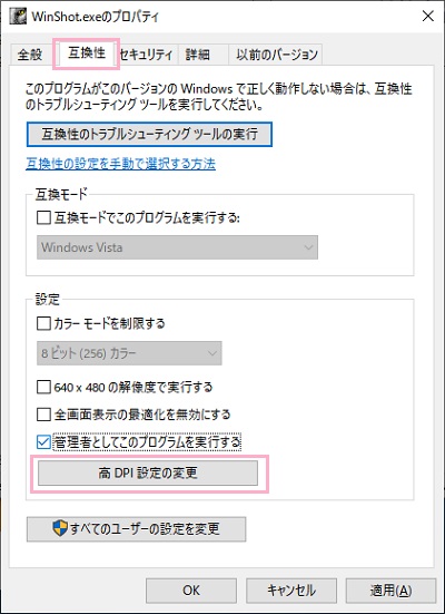 ウィンドウ上部の「互換性」タブをクリックして開き、設定項目の「高DPI設定の変更」をクリック