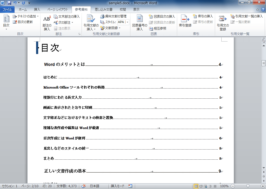 目次の名前とページ数が更新