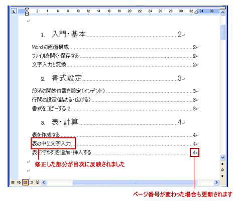 Wordの文書を編集