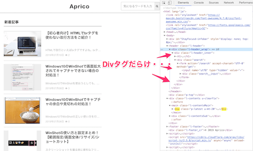 HTML中にはdivタグだらけ
