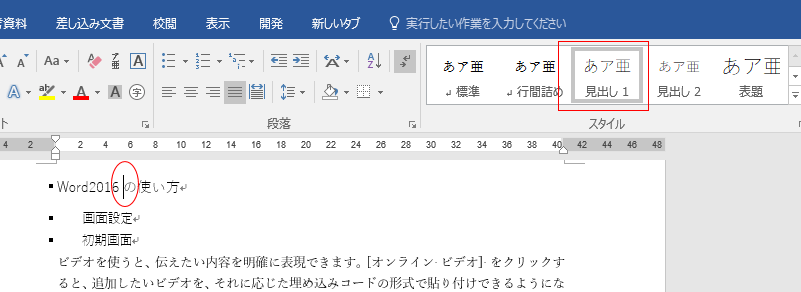 目次は見出しのスタイル