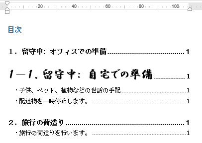 目次のフォントが変更