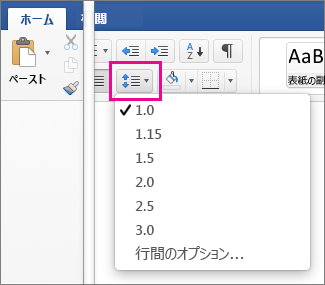 ホームタブの「行と段落の間隔」からも同じく変更
