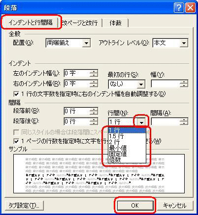 段落のダイアログボックスが表示