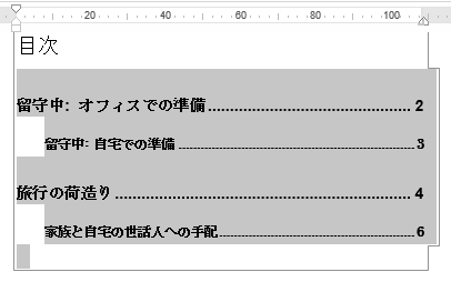変更したい目次を選択