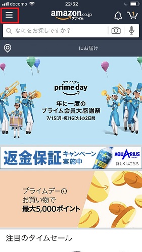 アプリの左上にある三本線のマークをクリック