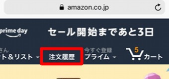 表示がパソコン用に切り替わったら右上の「注文履歴」をタップ