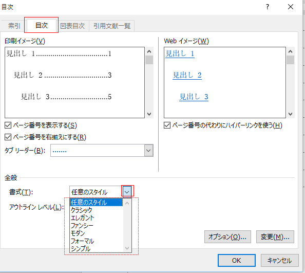 全般にある「書式」からスタイルを選び、OKを押す