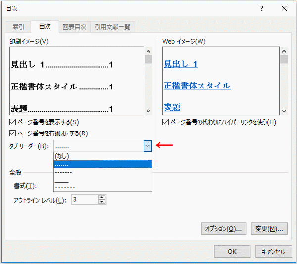 目次のダイアログボックスで「タブリーダー」から表示させたい線種を選ぶ