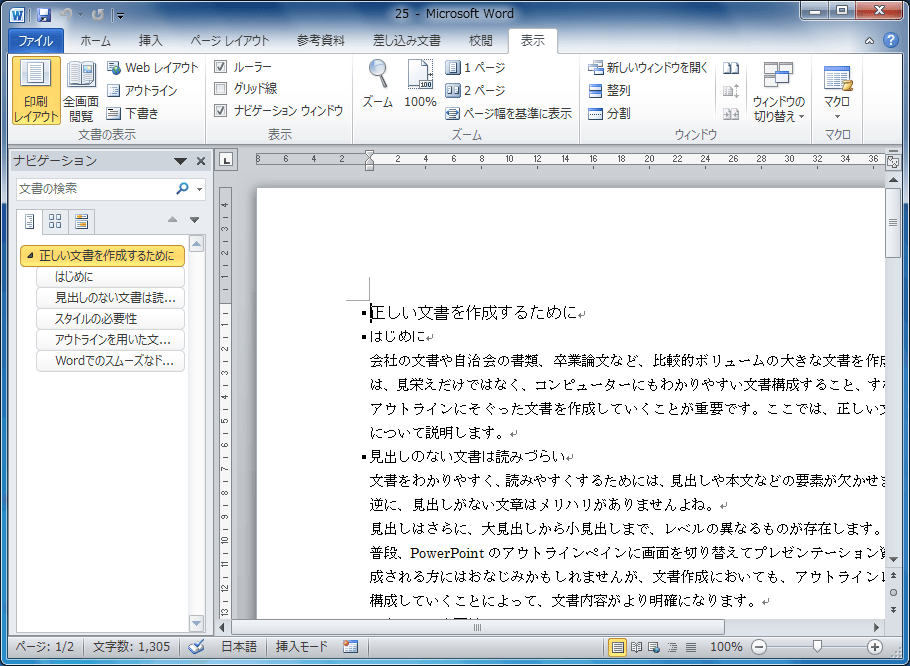 目次の見出しが順に表示