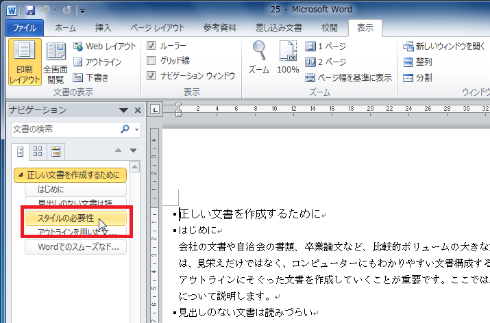 見出しをクリックすると、文書中のその見出しの箇所へジャンプして移動