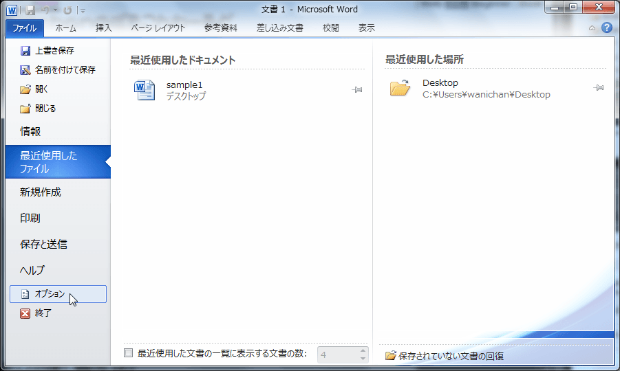 ファイルのオプションから設定