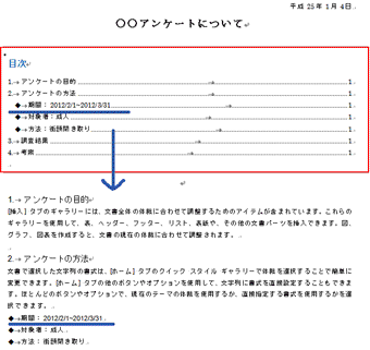 目次の見出しをクリックで、ジャンプする
