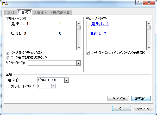 目次のダイアログボックスを開き「変更」をクリック