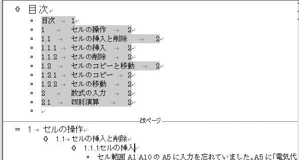 インデントなしで見出しが揃っている状態