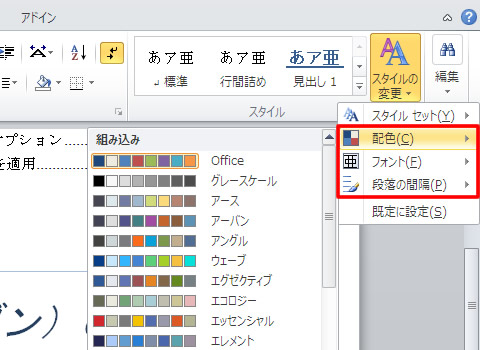 配色・フォント・段落の間隔も変更