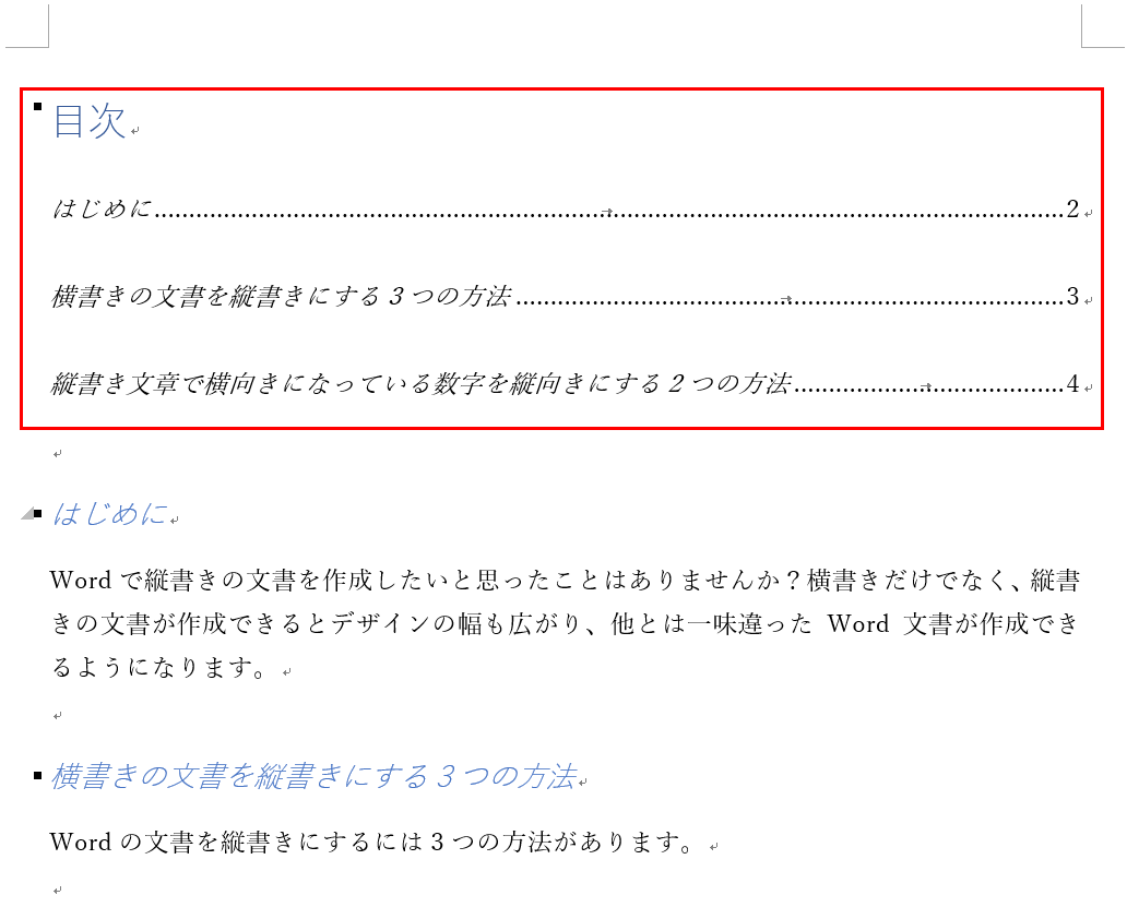 目次に続いて、見出しごとの文章が続いています