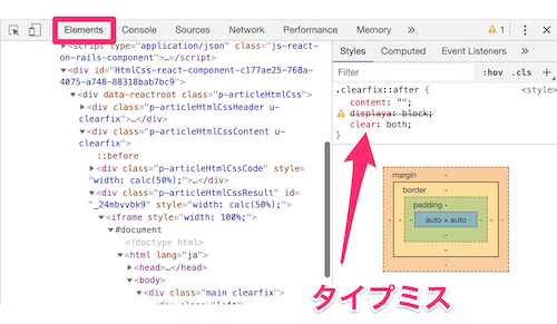 デベロッパーツールが開いたら「Elements」のタブでHTML