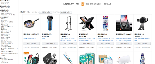 クーポンが一覧で表示