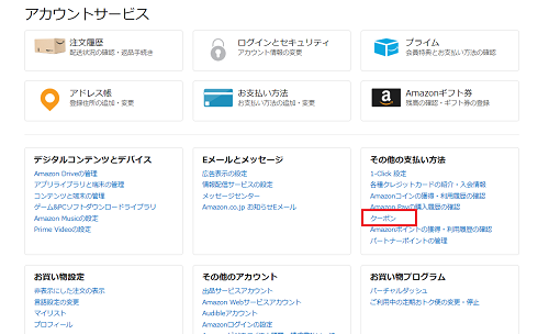 「その他の支払方法」の項目の中に小さく「クーポン」のリンク
