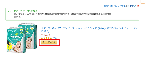 クーポン一覧や保存したクーポンの中から購入したい商品のクーポンをクリックすると、画像のようなポップアップが表示