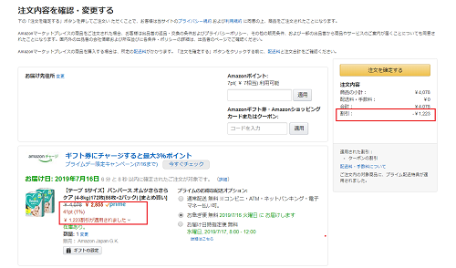 クーポン適用の詳細については実際にレジに進むと確認