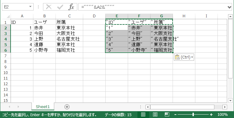 セルを選択して「="""＆セル＆”””」を入力