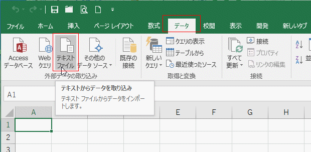 データタブの「テキストファイル」