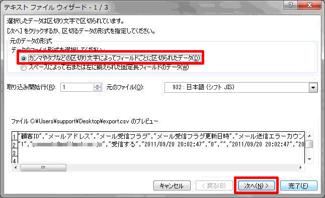 テキストファイルウィザード