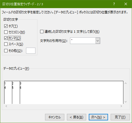 区切り文字を「タブ」から「カンマ」に変更