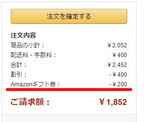 商品の購入画面