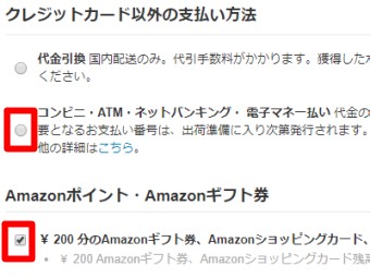 支払い画面で「クレジットカード以外の支払い方法」で「コンビニ・ATM・ネットバイキング・電子マネー払い」にチェックを入れ「Amazonポイント・Amazonギフト券」にチェック