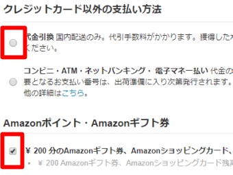 支払い画面で「クレジットカード以外の支払い方法」の「代金引換」にチェックを入れ「Amazonポイント・Amazonギフト券」にチェックをいれて購入