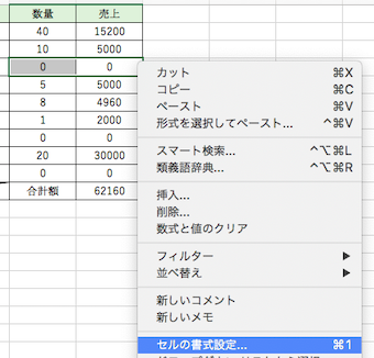 セルの書式設定