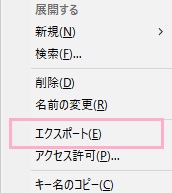 「Keyboard」フォルダを右クリックするとメニューが表示されるので「エクスポート」をクリックしてファイル出力