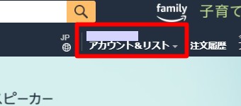 Amazonを開き上のメニューから「アカウント&リスト」をクリック