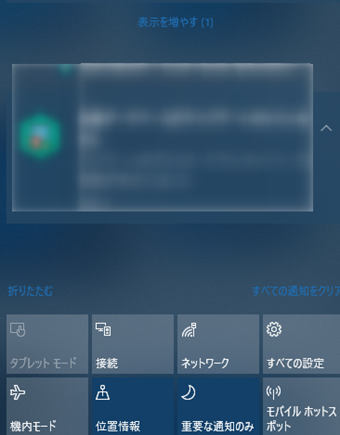 アクションセンター機能