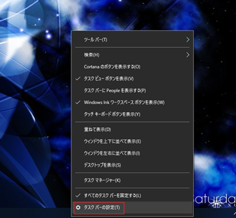 タスクバーの何もないところで右クリックして[タスクバーの設定]を開く