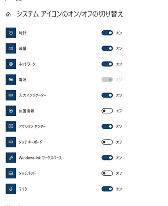 アクションセンターに表示できるアイコンが一覧表示