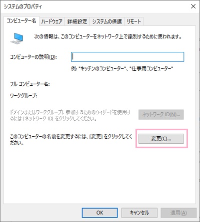 システムのプロパティが開きます。「コンピューター名」タブの「変更」ボタンをクリック