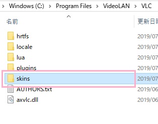 VLC media playerのインストール先フォルダを開き、スキンフォルダ「skins」をクリック