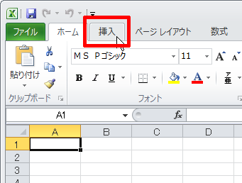 挿入タブを選択