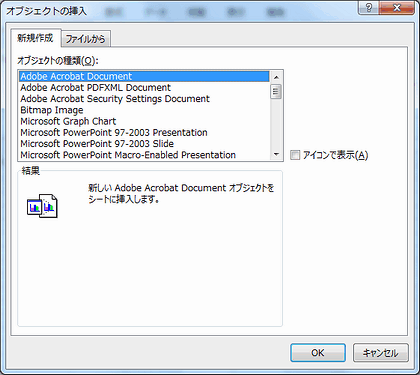 新規作成の「Adobe Acrobat Document 」で、あるいは「ファイル」から選択